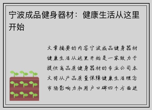 宁波成品健身器材：健康生活从这里开始