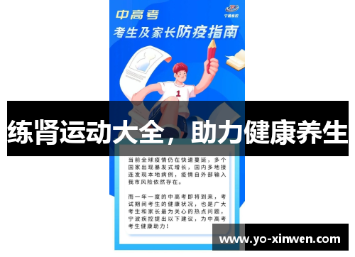 练肾运动大全，助力健康养生