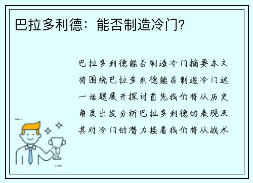巴拉多利德：能否制造冷门？