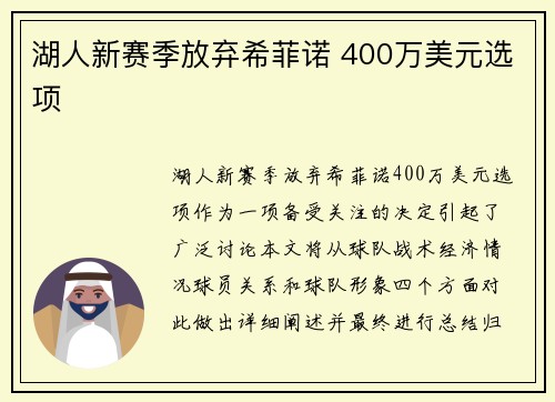湖人新赛季放弃希菲诺 400万美元选项
